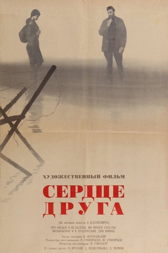 A Friend's Heart movie poster