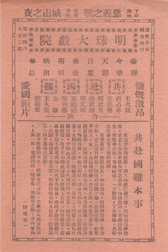 共赴国难 movie poster