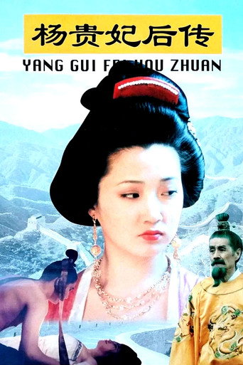 Offspring of Concubine Yang movie poster