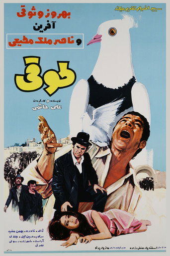 The ring-necked dove movie poster