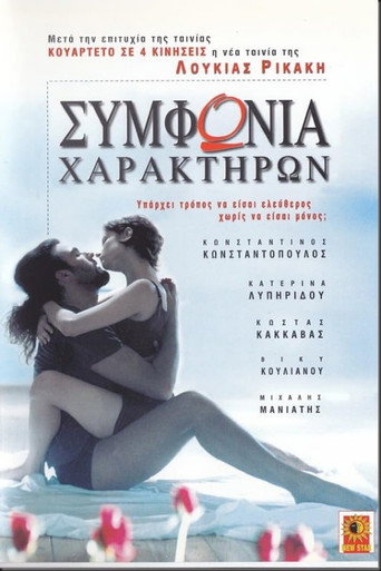 Συμφωνία χαρακτήρων movie poster
