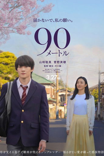 90 Meters movie poster