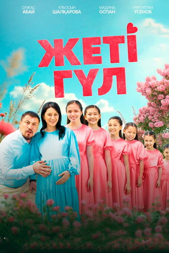 Жеті гүл movie poster