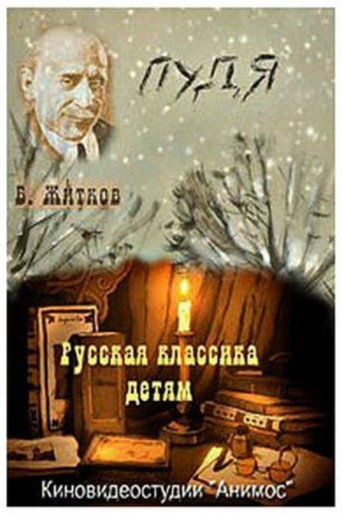Pudya movie poster