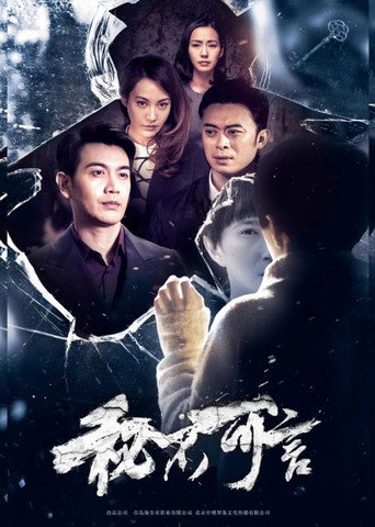 Tell No One movie poster