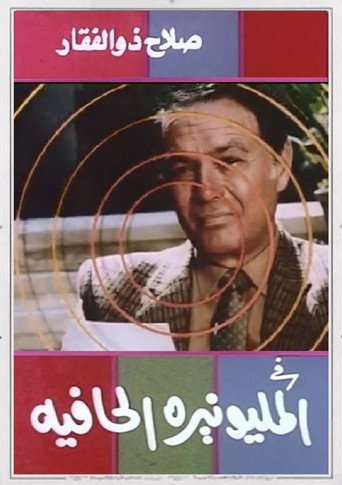The Barefoot Millionaire movie poster