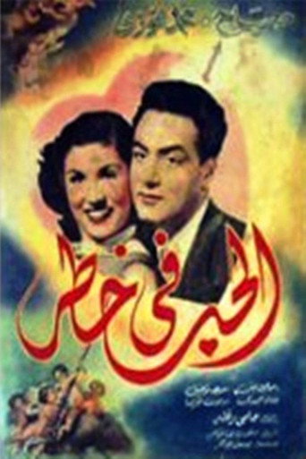 Love in danger movie poster