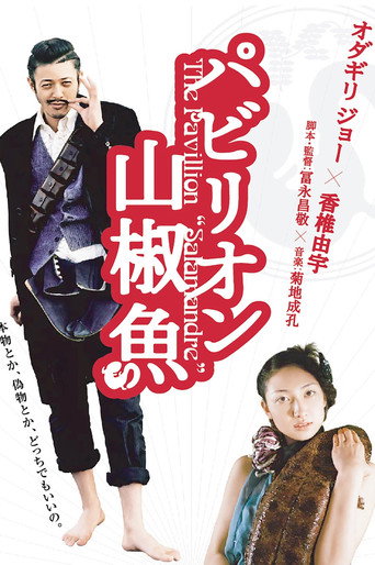 The Pavillion Salamandre movie poster