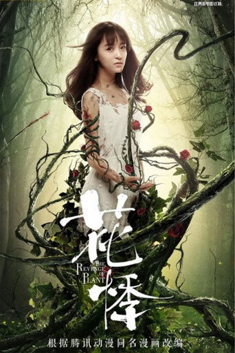 The Revenge of Plant movie poster