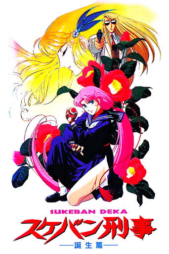 Sukeban Deka movie poster