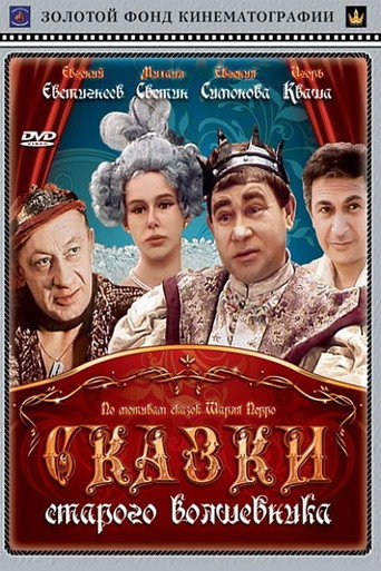 Fairy-Tales of an Old Magician movie poster