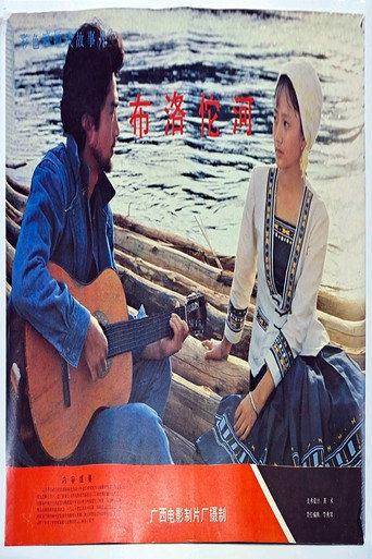 The Buroto River movie poster