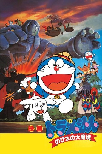 Doraemon: Nobita and the Haunts of Evil movie poster
