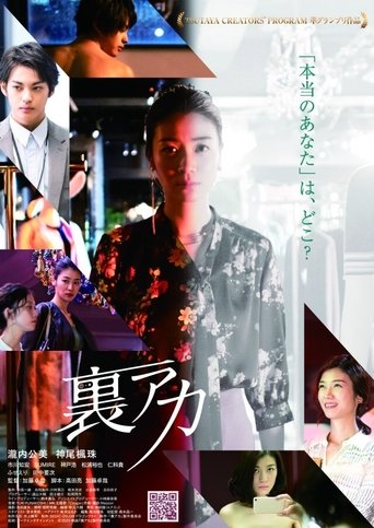 Ura Aka: L'Aventure movie poster