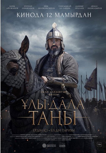 Dawn of the Great Steppe movie poster