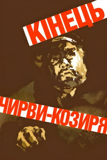 The End of Chirva-Kozyr movie poster