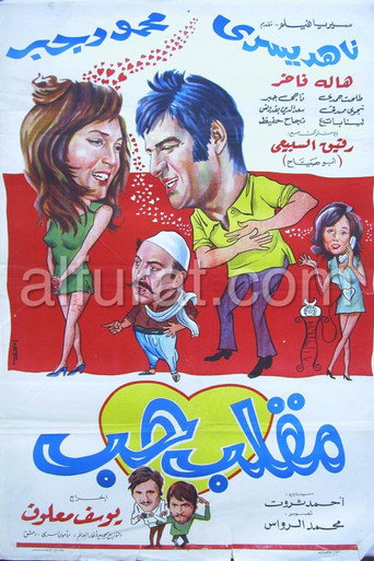 Love Prank movie poster