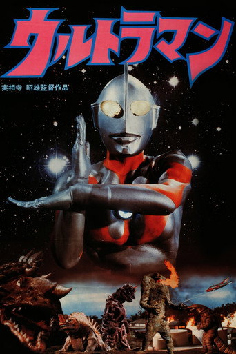 Akio Jissoji's Ultraman movie poster