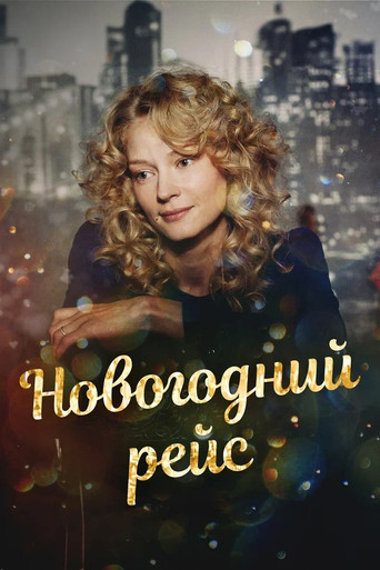 New Year’s Flight movie poster