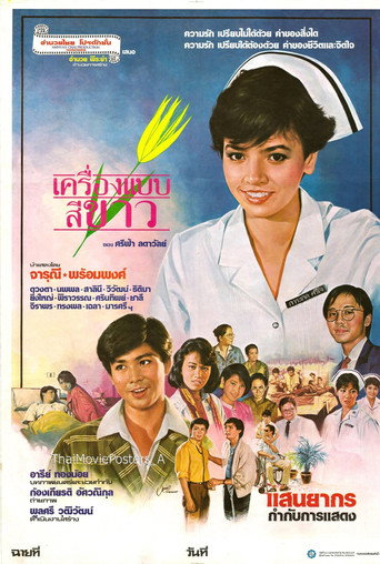 White Uniform movie poster