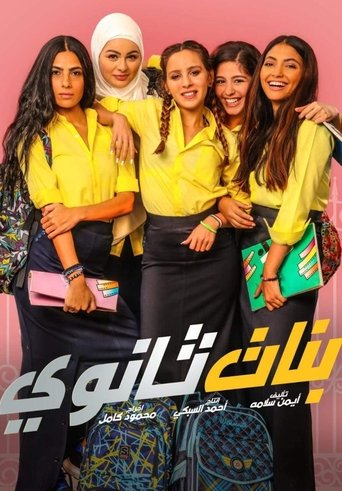 High School Girls movie poster