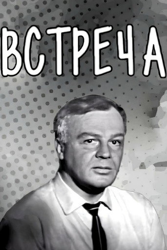 Meeting movie poster