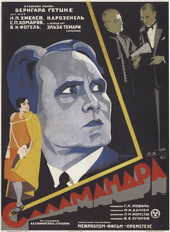Salamander movie poster