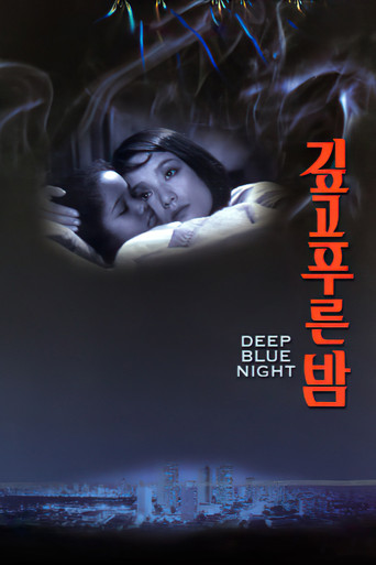 Deep Blue Night movie poster