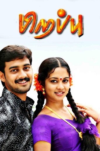 Pirappu movie poster