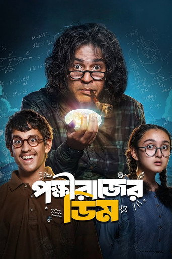 Pokkhirajer Dim movie poster