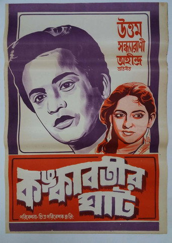 Kankabatir Ghat movie poster