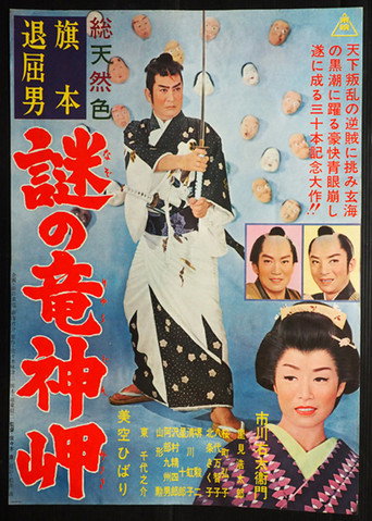 The Mysterious Cape movie poster