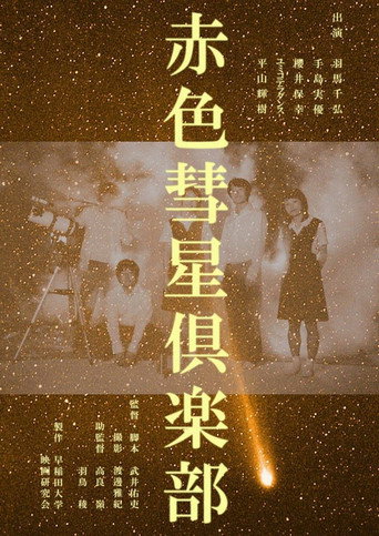 The Red Comet Club movie poster