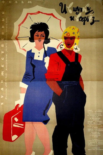 Both Jokingly and Seriously... movie poster