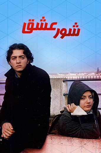 Passion of Love movie poster