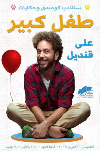 Ali Quandil: Big Child movie poster