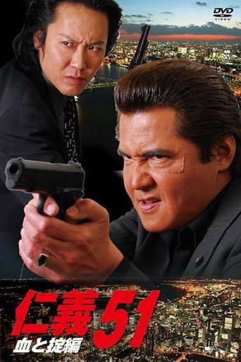 Jingi 51: Chapter of Blood and Code movie poster