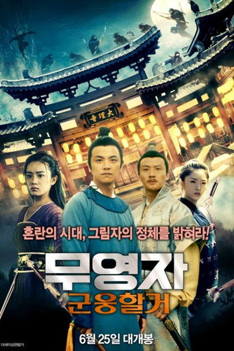 The Heshuo Misty Clouds movie poster