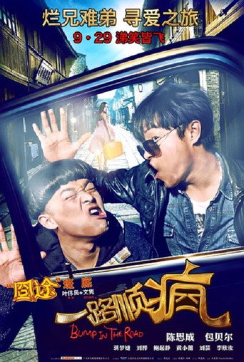Bump in the Road movie poster