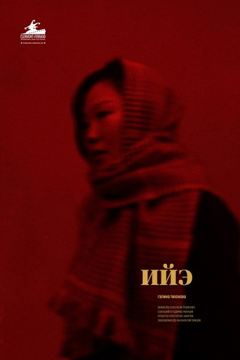 Iie movie poster