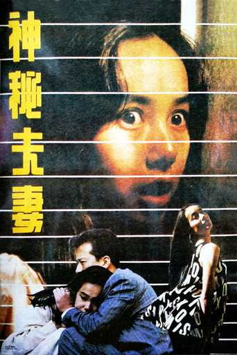 A Mysterious Couple movie poster