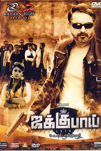 Jaggubhai movie poster