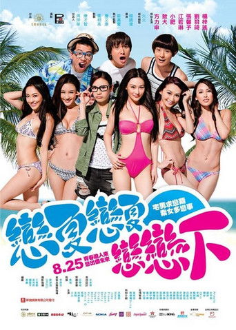 Summer Love Love movie poster