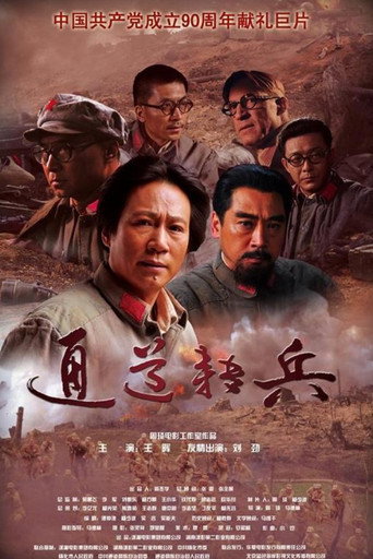 Army March to Tongdao movie poster