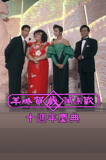 Yangcheng Spring Festival Gala/Guangzhou and Hong Kong Spring Festival Gala movie poster