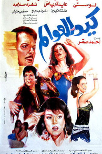 Witty Women movie poster