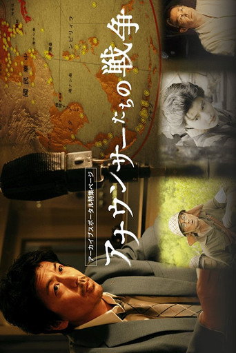 The War of Announcers movie poster