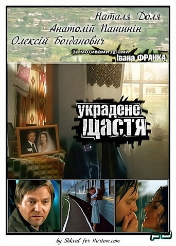 Stolen Happiness movie poster