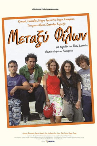Μεταξύ Φίλων movie poster