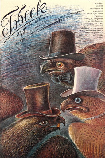Gobseck movie poster